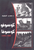 كوسوفو كوسوفا 1989-1999