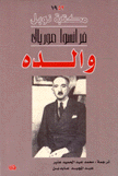 والده