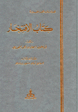 كتاب الإفتخار