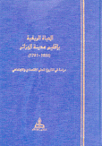 L'algerois Rural Ala fin de l'Epoque Ottomane