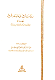 دراسات وشهادات مهداة إلى الأستاذ الدكتور أبو القاسم سعد الله