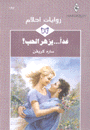 غدا يزهر الحب