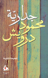 جدارية