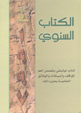 الكتاب السنوي 1997 كتاب توثيقي يتضمن أهم المواقف والبيانات والوثائق والخاصة بحزب الله