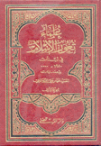 علماء ثغور الإسلام في لبنان 1950