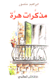 مذكرات هرة