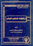 مرافعات النائب العام