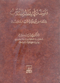 فلسفة في رواق الأدب دراسات نقدية في الشعر والقصة