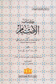 كتاب الأصنام