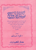 رسائل الأرواح