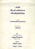 كتاب زبدة كشف الممالك وبيان الطرق والمسالك