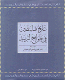 تاريخ فلسطين في طوابع البريد