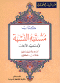 كتاب مشتبه النسبة