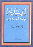 اليزيدية ومنشأ نحلتهم