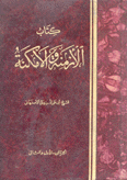 كتاب الأزمنة والأمكنة