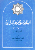 المسلمون في إفريقية المدارية