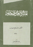 المشرق العربي المعاصر