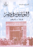 اليونانيون في مصر 1805-1956