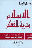الإسلام وحرية الفكر