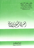 إختراقات للثقافة الإسلامية