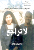 لا تراجع
