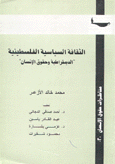 ضمانات حقوق اللاجئين الفلسطينيين والتسوية السياسية الراهنة