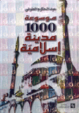 موسوعة 1000 مدينة إسلامية