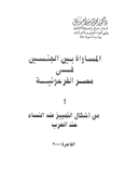 المساواة بين الجنسين في مصر الفرعونية