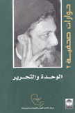 الوحدة والتحرير