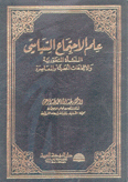 علم الإجتماع السياسي