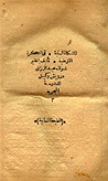 المشكاة السنية في الكرة الأرضية
