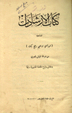 كتاب الإرشادات