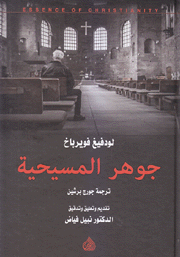 جوهر المسيحية