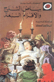 سلسلة الحكايات المحبوبة