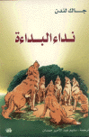 نداء البداءة