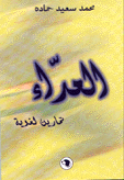 العداء