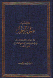 كتاب ميزان العمل