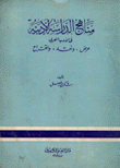 مناهج الدراسة الأدبية