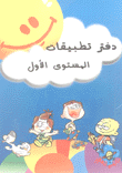 دفتر تطبيقات المستوى الأول