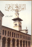 الفن الإسلامي