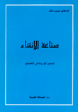 صناعة الإنشاء للصفين الأول والثاني التكميليين