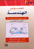 الواضح في الهندسة للثانوية العامة القسم العلمي