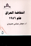 إنتفاضة العراق عام 1956