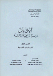 الأديان دراسة تأريخية مقارنة