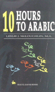 10 Hours to Arabicعشر ساعات إلى اللغة العربية