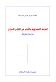 الغرامة الإكراهية والأوامر في التنازع الإداري