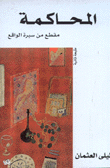 المحاكمة