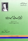 أورسول ميروه دراسات طبائع مشاهد من حياة المقاطعات