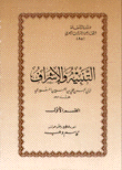 التنبيه والإشراف 2/1