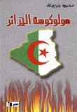 هولوكوست الجزائر
